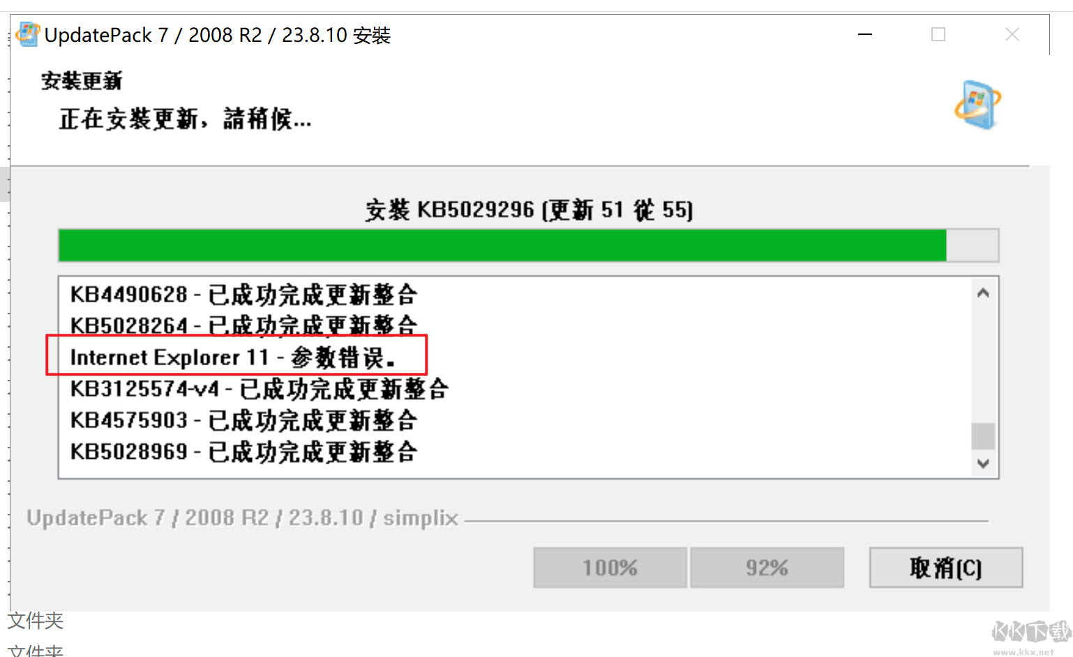 UpdatePack 7R2（Win7補(bǔ)丁包）