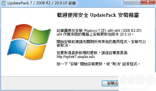 UpdatePack 7R2（Win7補(bǔ)丁包）