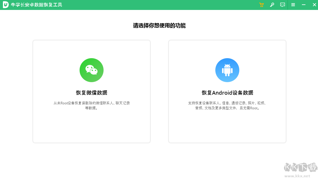 安卓數(shù)據(jù)恢復(fù)工具