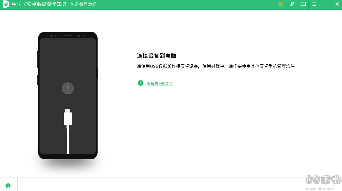 安卓數(shù)據(jù)恢復(fù)工具