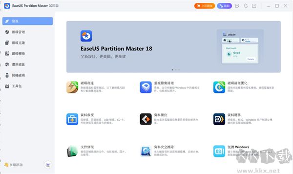 EaseUS Partition Master（磁盤分區(qū)工具）