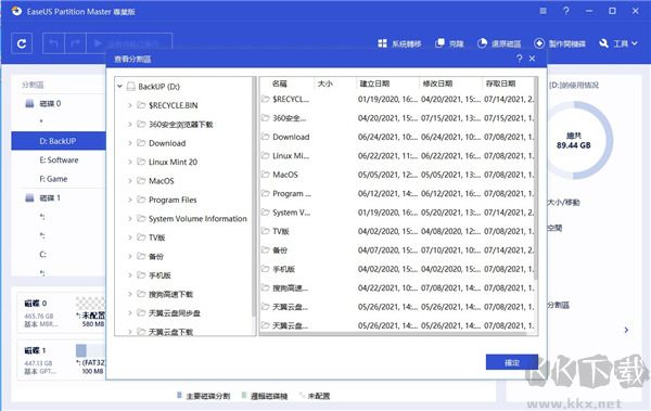 EaseUS Partition Master（磁盤分區(qū)工具）