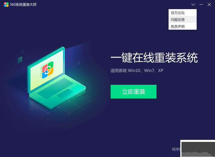 360系統(tǒng)重裝大師綠色版