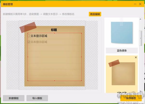 小孩桌面便簽免費(fèi)版