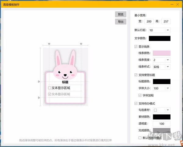 小孩桌面便簽免費(fèi)版