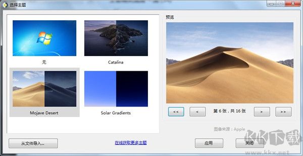 WinDynamicDesktop(動態(tài)桌面壁紙軟件)
