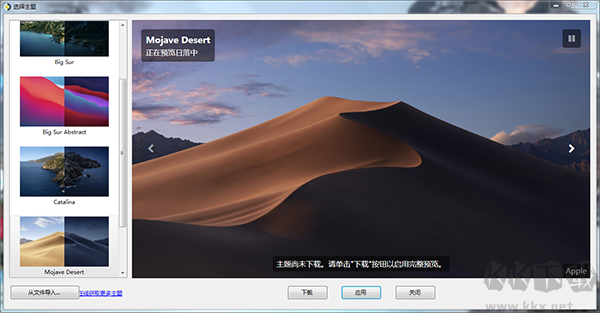 WinDynamicDesktop(動態(tài)桌面壁紙軟件)