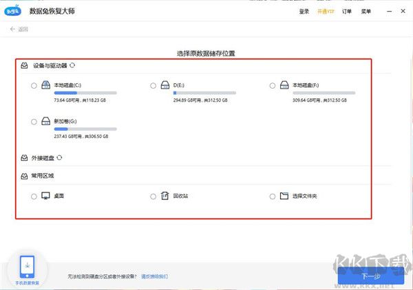 數(shù)據(jù)兔恢復大師最新版