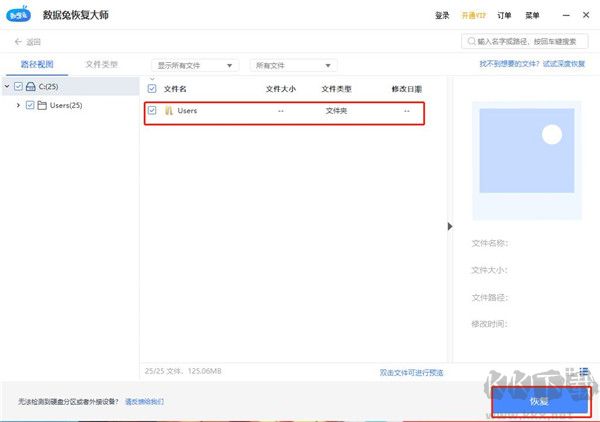 數(shù)據(jù)兔恢復大師最新版