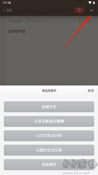 錘子便簽免費版