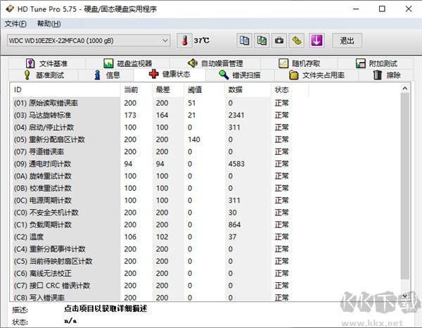 HD Tune Pro（硬盤信息檢測工具）