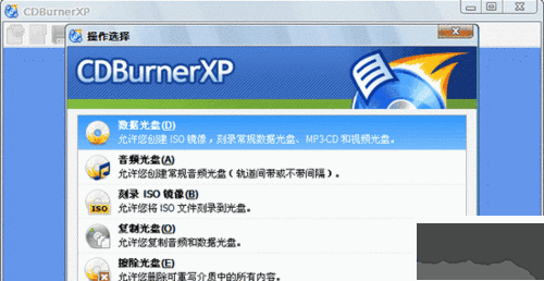 CDBurnerXP刻錄過程
