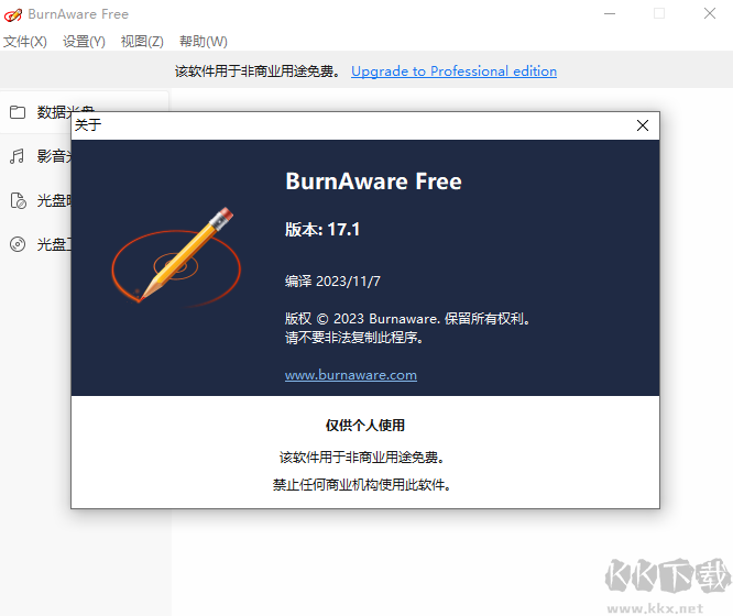 BurnAware Free（光盤刻錄大師）