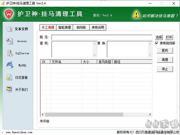 護(hù)衛(wèi)神Apache大師電腦版