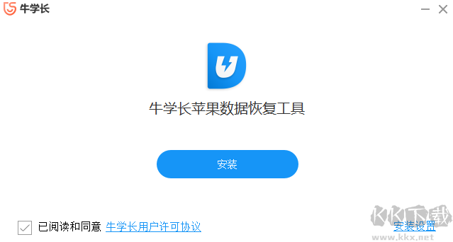 牛學(xué)長(zhǎng)蘋(píng)果數(shù)據(jù)恢復(fù)工具