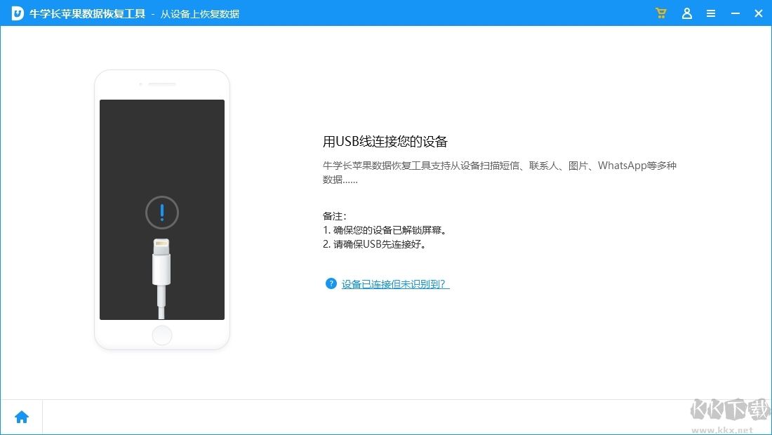 牛學(xué)長(zhǎng)蘋(píng)果數(shù)據(jù)恢復(fù)工具