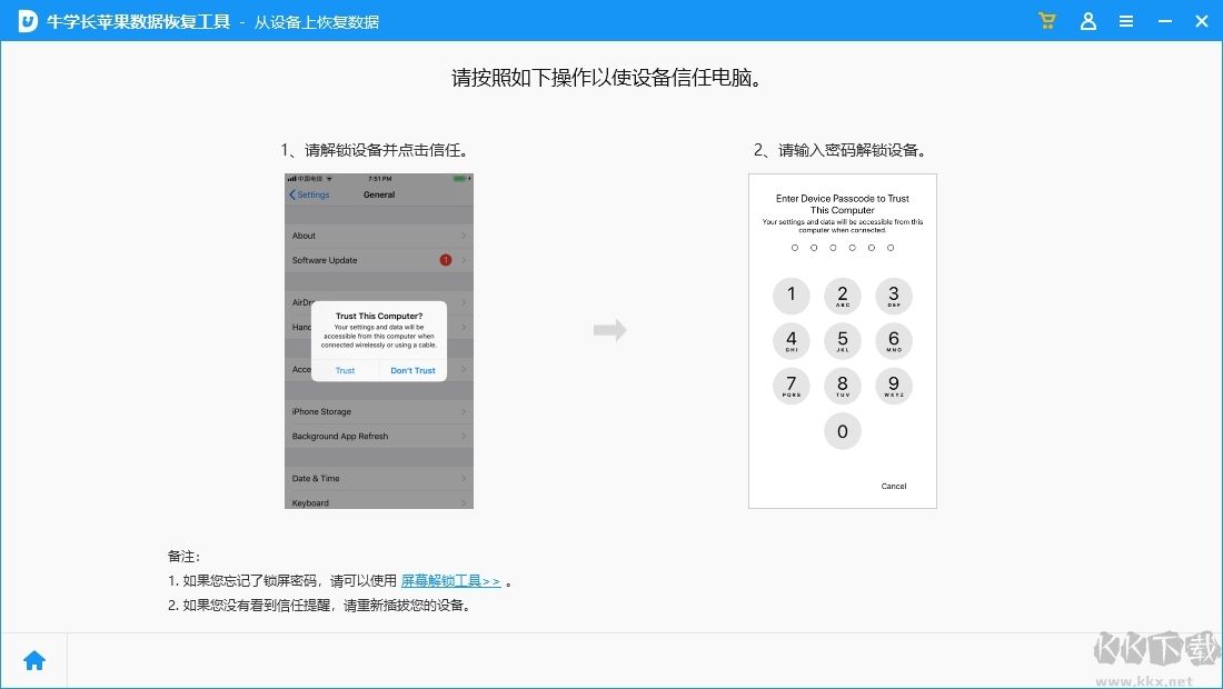 牛學(xué)長(zhǎng)蘋(píng)果數(shù)據(jù)恢復(fù)工具