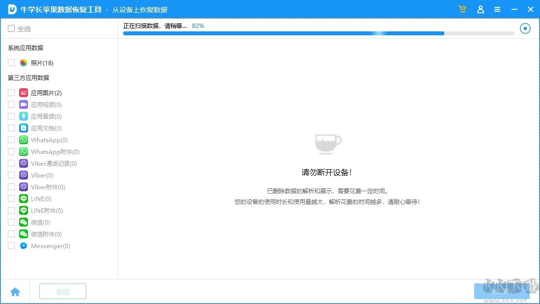 牛學(xué)長(zhǎng)蘋(píng)果數(shù)據(jù)恢復(fù)工具