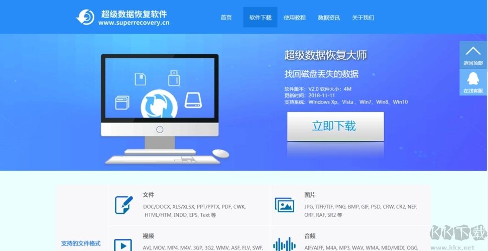 SuperRecovery(超級(jí)硬盤數(shù)據(jù)恢復(fù)軟件)