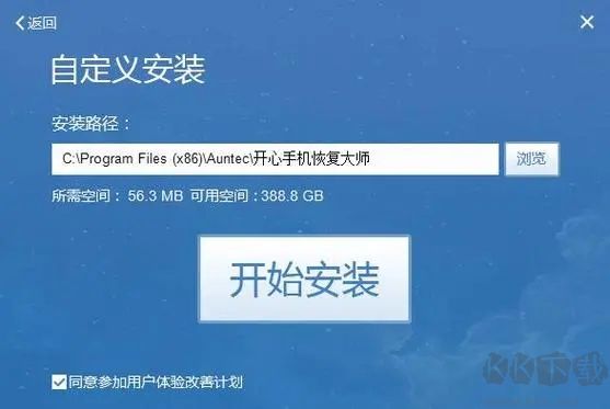 開心手機(jī)恢復(fù)大師電腦版