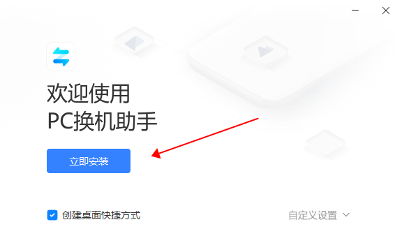 小米PC換機(jī)助手最新版
