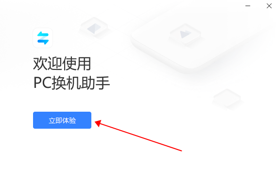 小米PC換機(jī)助手最新版