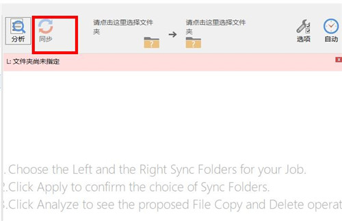 GoodSync2Go(文件同步備份軟件)