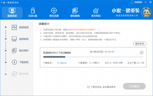 小蜜一鍵重裝機(jī)助手最新版