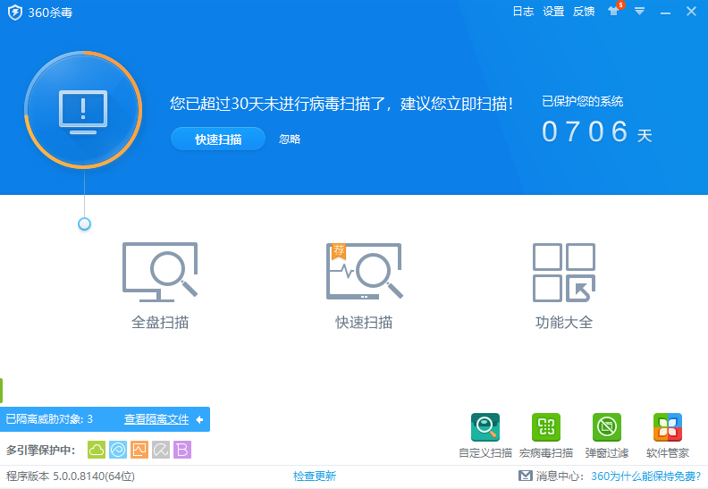 360殺毒離線病毒庫升級包標準版