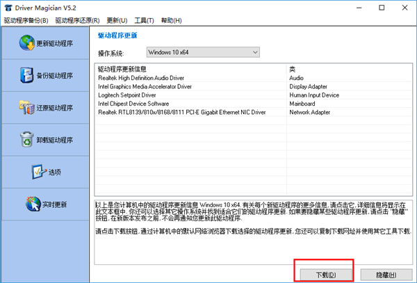 Driver Magician(驅(qū)動(dòng)備份工具)