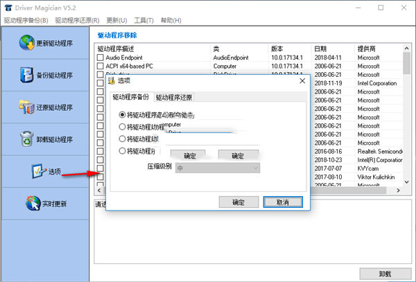 Driver Magician(驅(qū)動(dòng)備份工具)