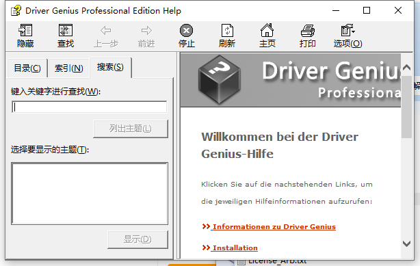 Driver Genius（驅(qū)動自動更新工具）