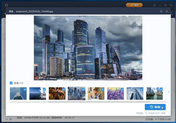 傲軟數(shù)據(jù)恢復(fù)免激活2024版 第1張圖片