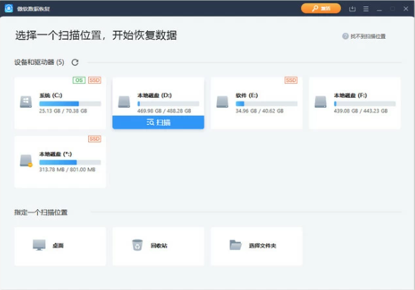傲軟數(shù)據(jù)恢復(fù)免激活版