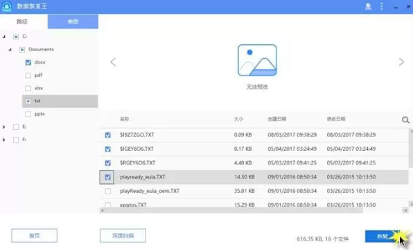 傲軟數(shù)據(jù)恢復(fù)免激活版