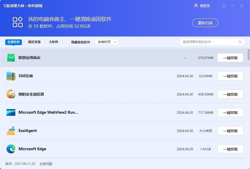 C盤清理大師電腦版