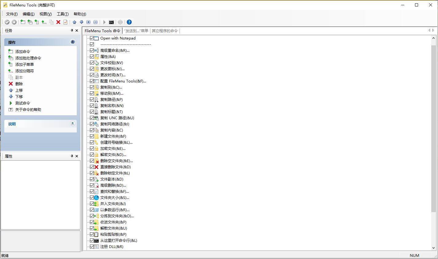 FileMenu Tools(Windows右鍵菜單增強(qiáng)工具)