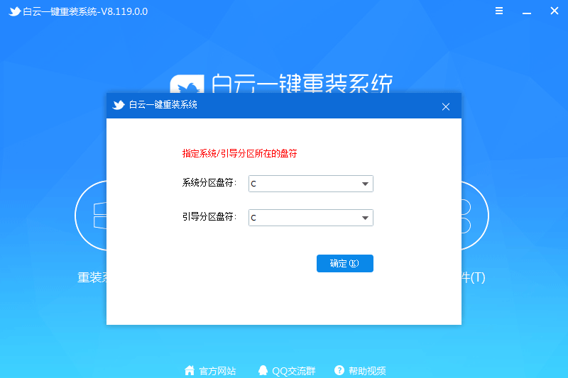 白云一鍵重裝系統(tǒng)