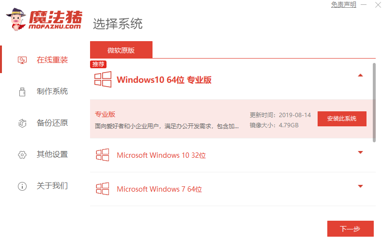 魔法豬系統(tǒng)重裝大師