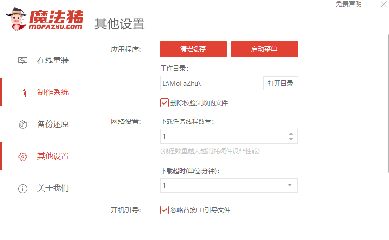 魔法豬系統(tǒng)重裝大師