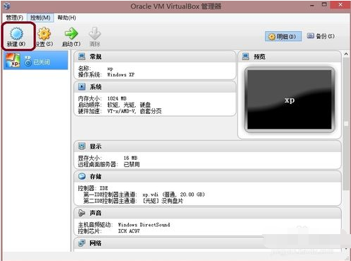 VirtualBox創(chuàng)建虛擬機(jī)截圖
