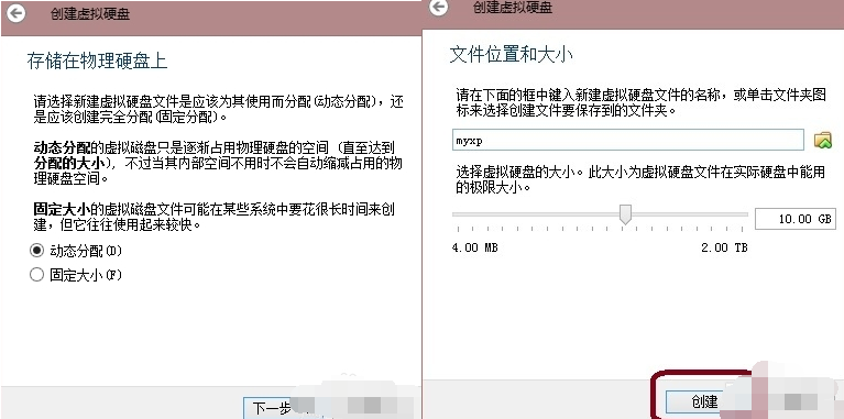 VirtualBox虛擬機(jī)配置截圖