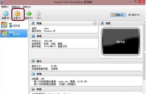 VirtualBox虛擬機(jī)設(shè)置截圖