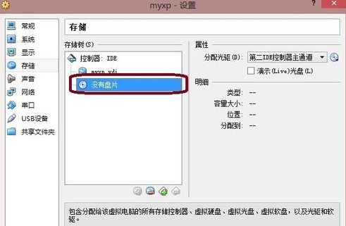 VirtualBox虛擬機(jī)設(shè)置截圖
