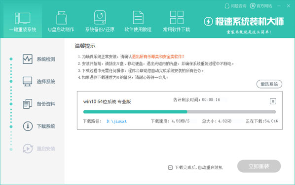 U啟寶極速裝機(jī)大師正版