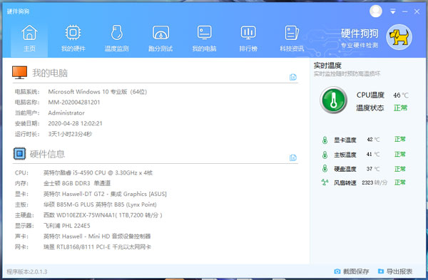 硬件狗狗官網(wǎng)版