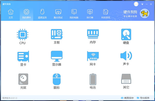 硬件狗狗官網(wǎng)版