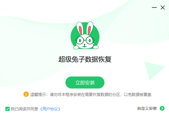 超級兔子數(shù)據(jù)恢復(fù)