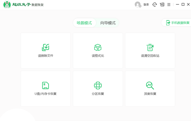 超級兔子數(shù)據(jù)恢復(fù)