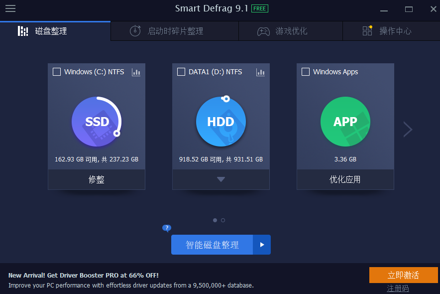 Smart Defrag(磁盤管理)